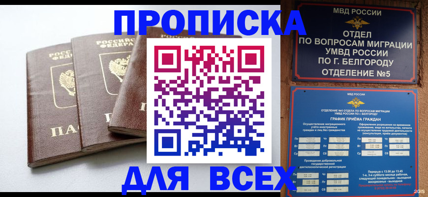 прописка в Лузе