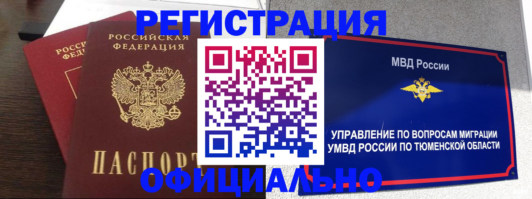 временная регистрация в Лузе